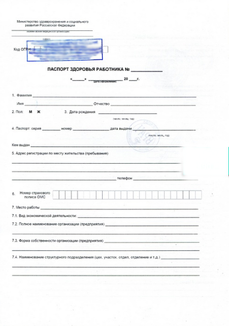 Справка 29Н в Нижнем Новгороде с доставкой